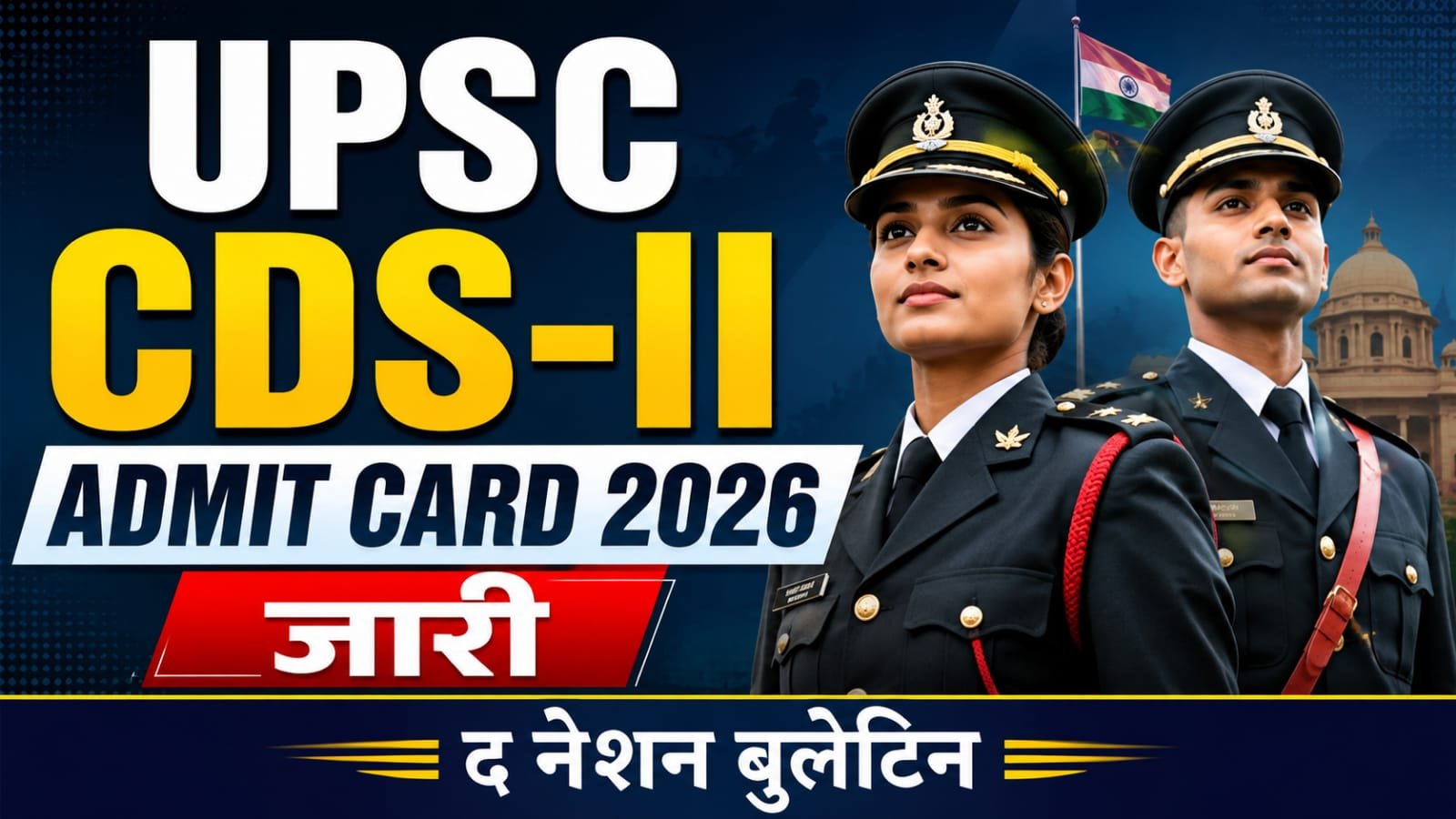 UPSC CDS-II Admit Card 2026 जारी